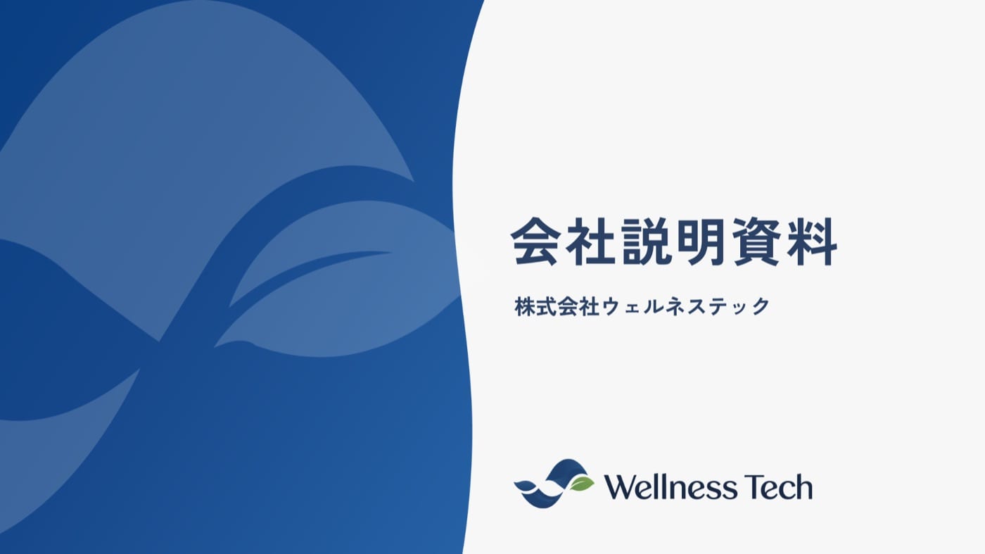 会社説明資料 1ページ目:表紙
